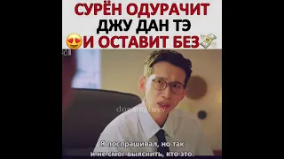 💕Су Рён одурачит Джу Дан Тэ и оставит его без 💸💵 Дорама Пентхаус 3 сезон 6 серия 💕