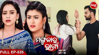 MANGULARA BHAGYA- ମଙ୍ଗୁଳାର ଭାଗ୍ୟ -Mega Serial | Full Episode -535 | Sidharrth TV