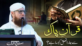 Quran se Hamara Taaluq | Quran Ki Ahmiyat Aur Fazilat | Islah e Aamaal | Abdul Habib Attari