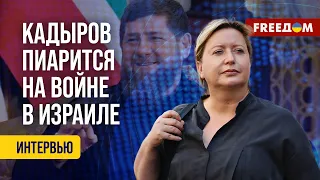 ❗️❗️ КАДЫРОВ собрался воевать с Израилем. Скоро увидим "ТикТок-войска". Мнение РОМАНОВОЙ