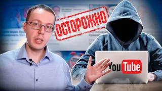 Векторы атаки на YouTube-канал и способы защиты. Важно знать каждому