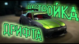 Need For Speed: 2015   ЛУЧШИЕ ДРИФТ НАСТРОЙКИ / Mazda RX 7 для дрифта