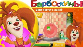 Barboskiny. Lisa Barboskina washes the dishes. New game for kids | Zlata Game Time