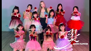 🔥小愛老師｜週日兒童MV舞蹈🔥 JISOO - ‘꽃(FLOWER)’｜舞蹈作品