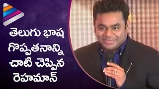 AR Rahman about Telugu Language | CHELIYA Movie Audio Launch | Karthi | Aditi Rao | Mani Ratnam