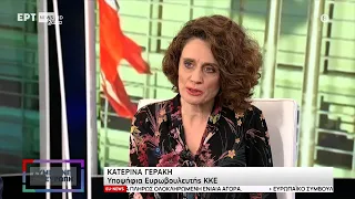 Κ. Γεράκη: Ψήφος στο ΚΚΕ στις Ευρωεκλογές για αντίσταση στην αντιλαϊκή πολιτική της ΕΕ