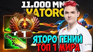 ЯТОРО СНОВА АПНУЛ ТОП 1 МИРА, МАСТЕР КЛАСС НА ДРОВКЕ | DOTA 2 YATORO