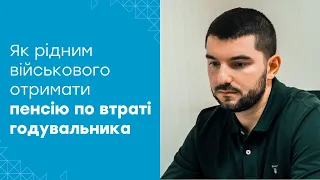 Пенсія по втраті військового Як родині загиблого військового отримати пенсію по втраті годувальника