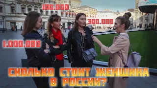 Сколько ДОЛЖЕН зарабатывать мужчина в России? У меня нет слов...