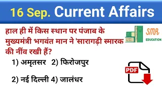 16 September 2023 current affairs | daily current affairs in hindi #currentaffairs