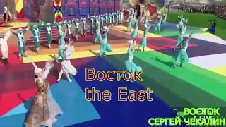 Восток. Музыка Сергея Чекалина. The East. Music of Sergei Chekalin.