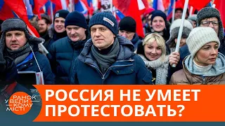 Восстание против «кормильца»? Почему протесты в России не становятся массовыми — ICTV