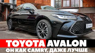 Toyota Avalon он как Camry, даже лучше