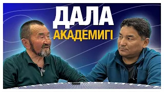 Дала академигі | Арқаның тұрғындары осындай жұтты қашан көрді? | Себептер мен салдар