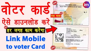 Voter ID Card kaise download kare - Download Voter ID Card | Voter card me mobile number kaise jode