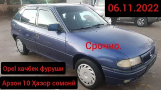 Срочно. мошини Фуруши арзон. opel хачбек 06.11.2022. Нарх Тчк.