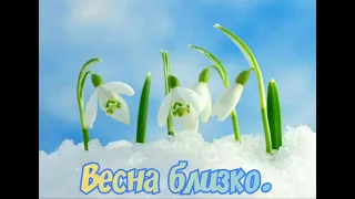 Доброе Утро/Весеннего настроения/Музыкальная открытка