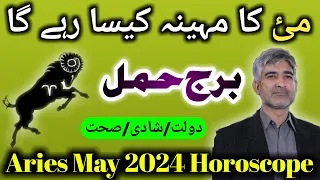 Aries May 2024 monthly horoscope | Aries horoscope | Aries weekly horoscope | برج حمل