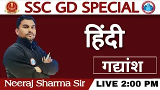 SSC GD HINDI /  हिंदी - अपठित गद्यांश | Hindi Grammar  Apathit Gadyansh |  गद्यांश पर आधारित प्रश्न_