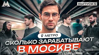 How much do they earn in Moscow ? Metro