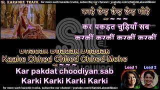 Kaahe chhed chhed mohe | FOR FEMALE | clean karaoke with scrolling lyrics