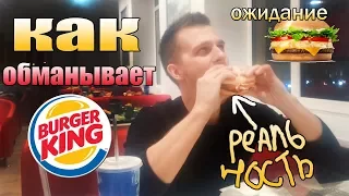 ШОК! СМОТРЕТЬ ДО КОНЦА! 18+ ВСЯ ПРАВДА О БУРГЕР КИНГЕ!