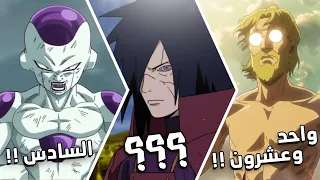 اقوى 30 شخصية شريرة في عالم الانمي حسب التصويت العالمي !!