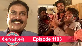 Kolangal Episode 1103, 14/02/2022 | #VikatanPrimeTime