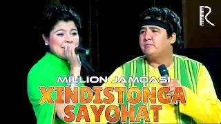 Million jamoasi - Xindistonga sayohat | Миллион жамоаси - Хиндистонга саёхат