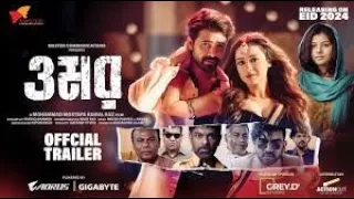 Official Trailer | Omar | Mohammad Mostafa Kamal Raz | Sariful Razz | Nasir Uddin | |বিনোদন বাংলা