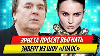 У Константина Эрнста просят выгнать Юлию Зиверт с шоу «Голос»