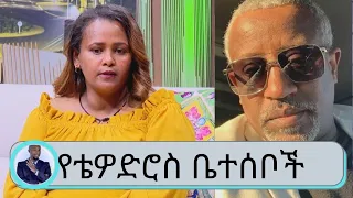 Seifu on EBS: የድምፃዊ ቴዎድሮስ ታደሰ ቤተሰቦች ስላለበት ሁኔታ….