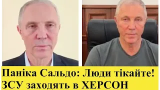 Зрадник Херсона Сальдо в паніці: люди тікайте з Херсона, ЗСУ незупинні, вони вже біля міста