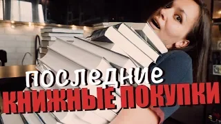 ЧТО?!😱 Я КУПИЛА 87 КНИГ! 📚📚📚