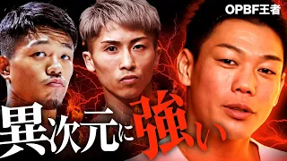 井上尚弥と中谷潤人とスパーリングした「勅使河原弘晶」が2人の強さを解説して、対戦したらどっちが勝つのかを予想する