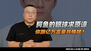 亿万富豪李佳琦屈尊道歉，为了背后的高端局，还得装下去