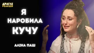 Чому ніхто не хоче більше працювати з Аліною Паш | ДРАГЛІ Реакція (+ норма по г0лим тіпам)