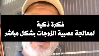 شاهدوا كيف حول هذا الزوج عصبية زوجته إلى لحظات جميلة