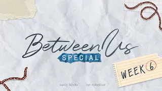 [ OFFICIAL ] Between Us Special | Week 6 | Studio Wabi Sabi