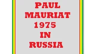 Paul Mauriat * Love is gone (J  Reed - J  sclera) (Russia 1975 N. 1)