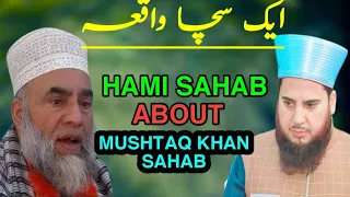 Aik Sacha Waqiya | Gh Rasool Hami Sahab Talks About Mushtaq Ah Khan Sahab || Reyaz Qadri