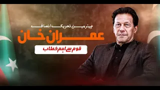🔴 LIVE | Chairman PTI Imran Khan's Important Address to Nation | 11 July 2023