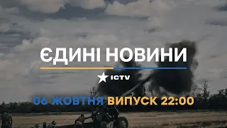 Новини Факти ICTV - випуск новин за 22:00 (06.10.2022)