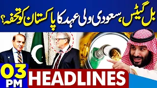 Dunya News Headlines 3 PM | US Threat To Pak | Pak Iran Gas Pipeline | PTI | Petrol Price | 30 April