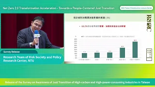 Release of the Survey on Awareness of Just Transition in Taiwan - RSPRC