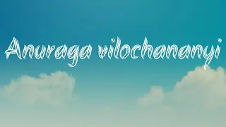 Anuraga vilochananayi - lyrics ( kanan ullil ulla bhayamo full song lyrics) |Neelathamara|