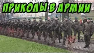 Армейские приколы, подборка! #1