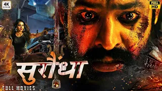 #सुरौंधा -New (2023) Released Full Hindi Dubbed Action Movie | Junior Ntr New Blockbuster Movie 2023