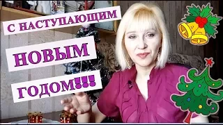 С НАСТУПАЮЩИМ НОВЫМ 2018 ГОДОМ!!! ❆ НОВОГОДНЕЕ  ПОЗДРАВЛЕНИЕ