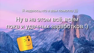 КАК ЗАРАБОТАТЬ МНОГО ДЕНЕГ НА ХАЛЯВУ ,БЕЗ ВЛОЖЕНИЙ😨ОЧЕНЬ ЛЁГКИЙ ЗАРАБОТОК 😱